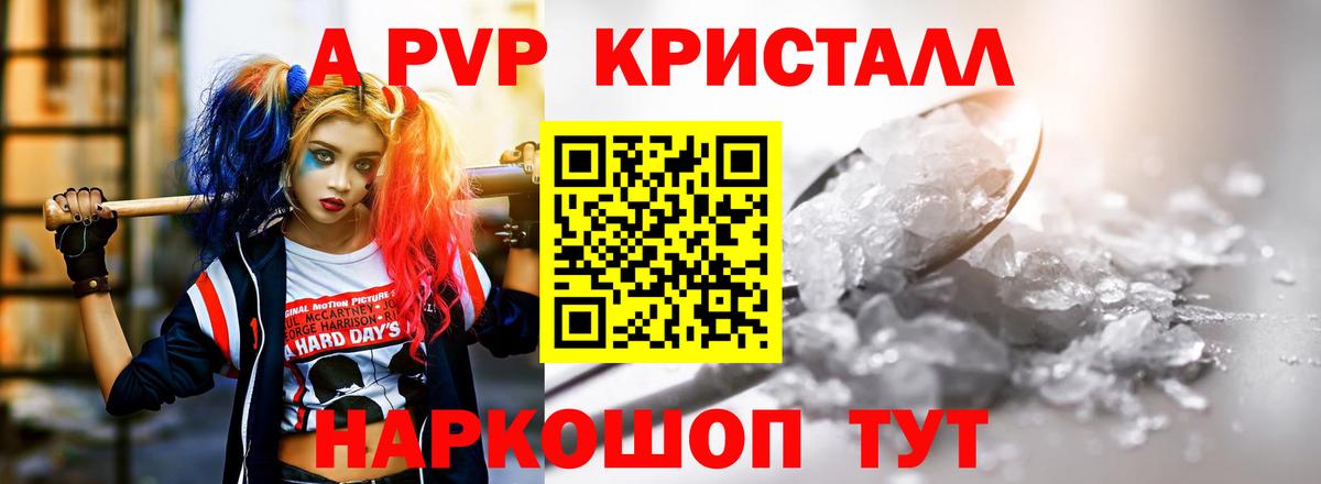 A PVP крисы CK  Вход с VPN  купить наркотики сайты  А ПВП  Петропавловск-Камчатский  A-PVP СК КРИС  А ПВП кристаллы 