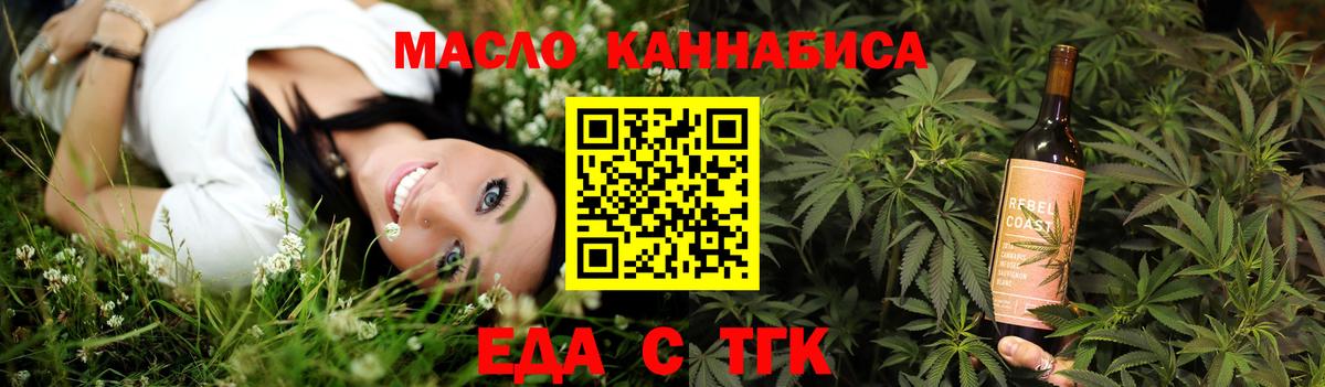 Петропавловск-Камчатский  Еда ТГК марихуана  Вход с VPN 