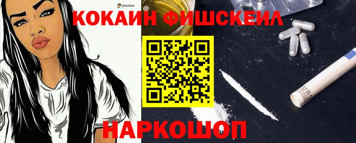 Петропавловск-Камчатский  КОКАИН Fish Scale  COCAIN Боливия  Вход с VPN 