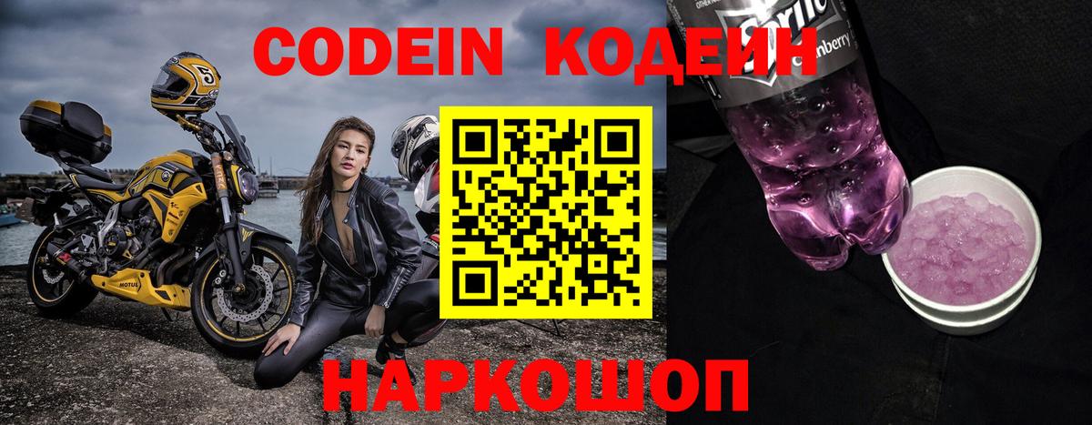 Кодеиновый сироп Lean напиток Lean (лин)  Вход с VPN  Кодеин напиток Lean (лин)  Петропавловск-Камчатский 