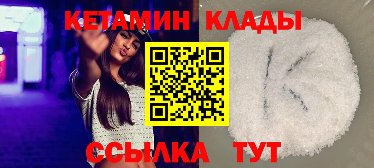 Петропавловск-Камчатский  КЕТАМИН ketamine  Вход с VPN 