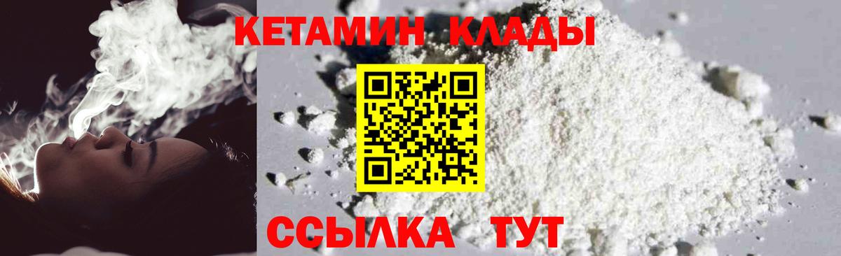 КЕТАМИН ketamine Петропавловск-Камчатский