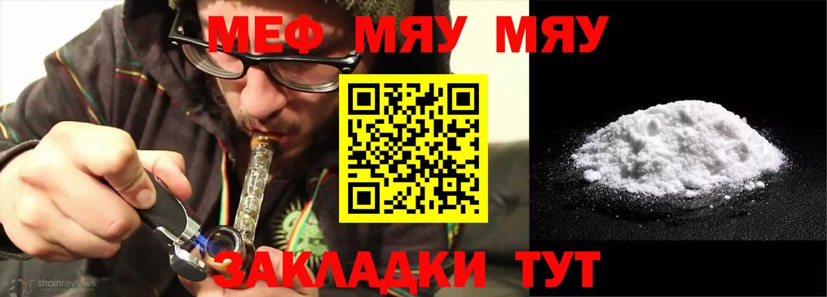 Меф мяу мяу мука Петропавловск-Камчатский