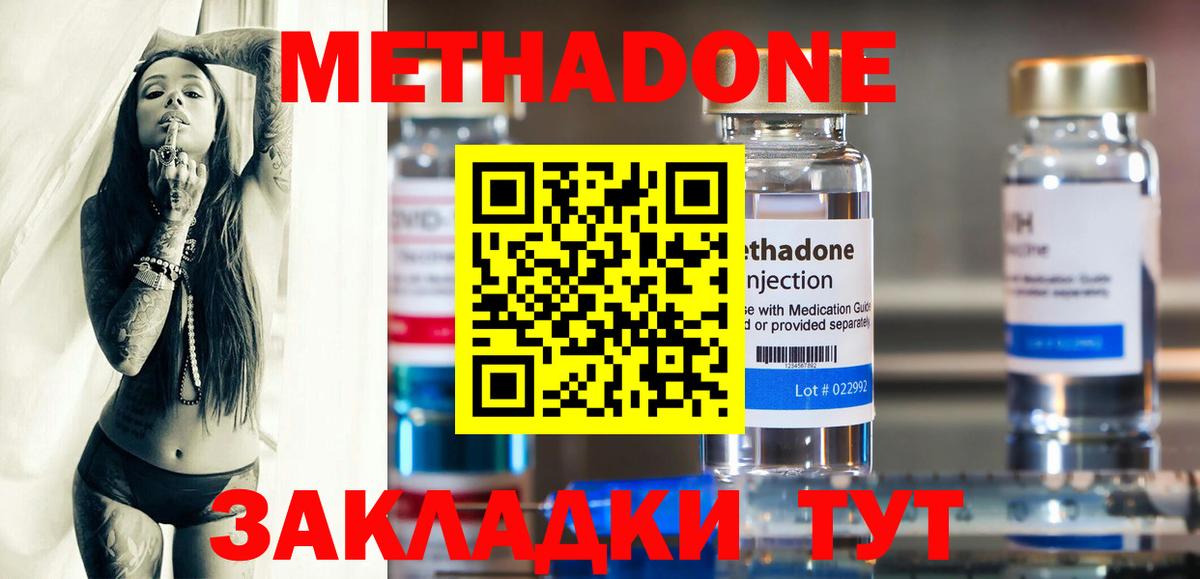 МЕТАДОН кристалл  Вход с VPN  МЕТАДОН methadone  Петропавловск-Камчатский 