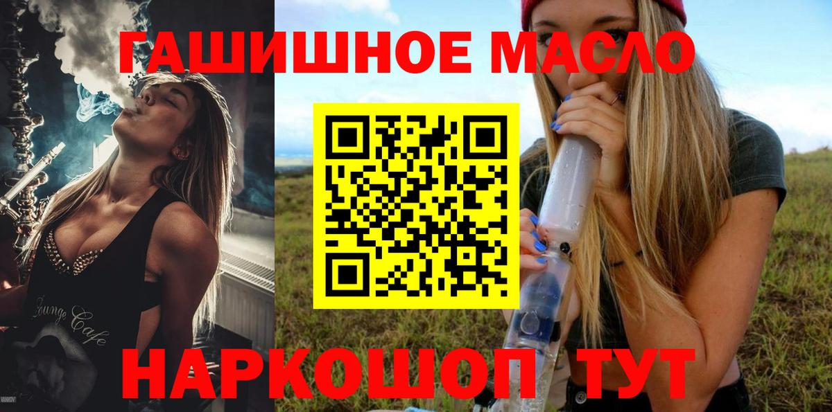 ТГК жижа  Вход с VPN  Петропавловск-Камчатский  ТГК THC oil 