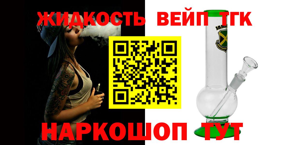 Дистиллят ТГК вейп с тгк Петропавловск-Камчатский
